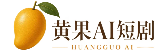 黄果短剧
